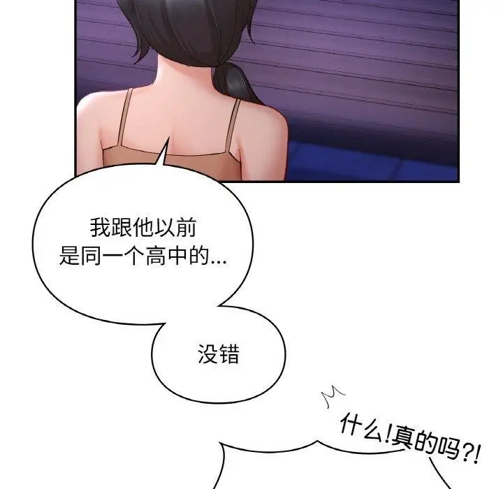 漫画《爱的游乐园》第38话第129张图