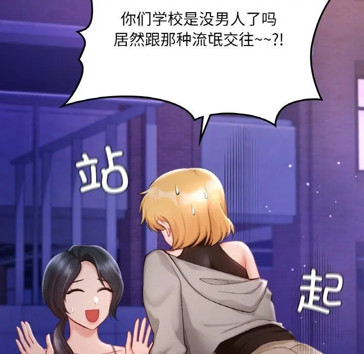 漫画《爱的游乐园》第38话第133张图