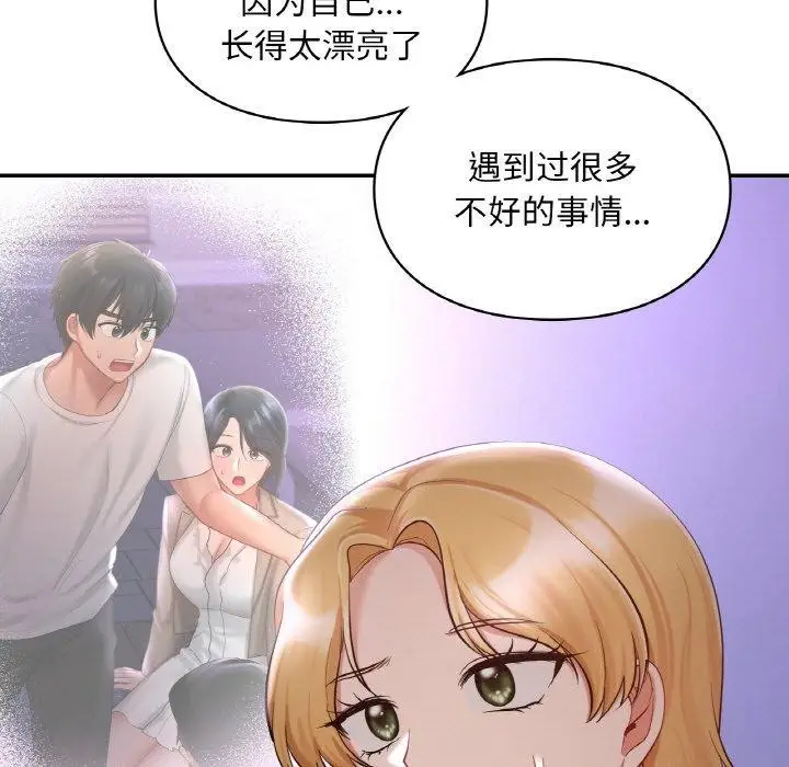 漫画《爱的游乐园》第38话第136张图