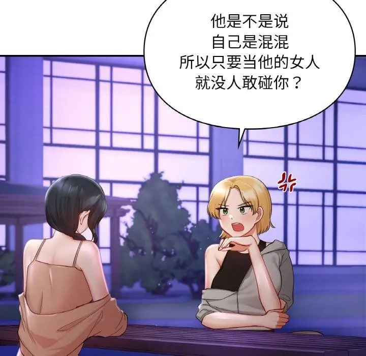 漫画《爱的游乐园》第38话第141张图