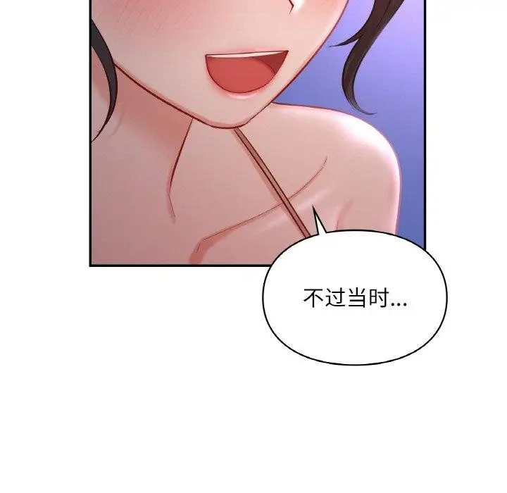 漫画《爱的游乐园》第38话第144张图