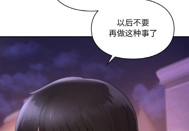 漫画《爱的游乐园》第38话第2张图