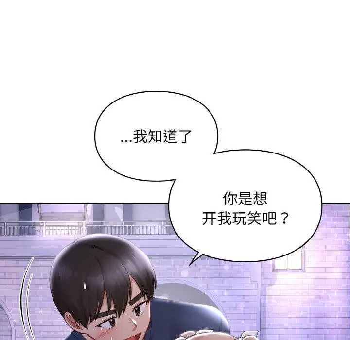 漫画《爱的游乐园》第38话第24张图