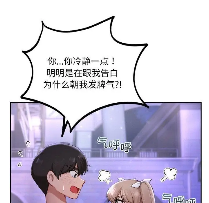 漫画《爱的游乐园》第38话第31张图