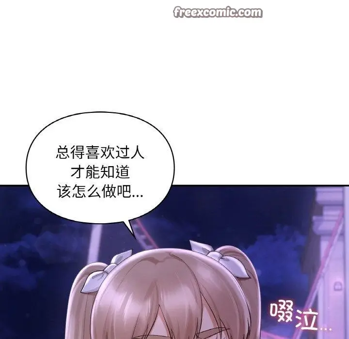 漫画《爱的游乐园》第38话第42张图