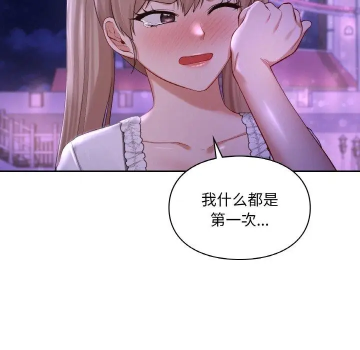 漫画《爱的游乐园》第38话第43张图