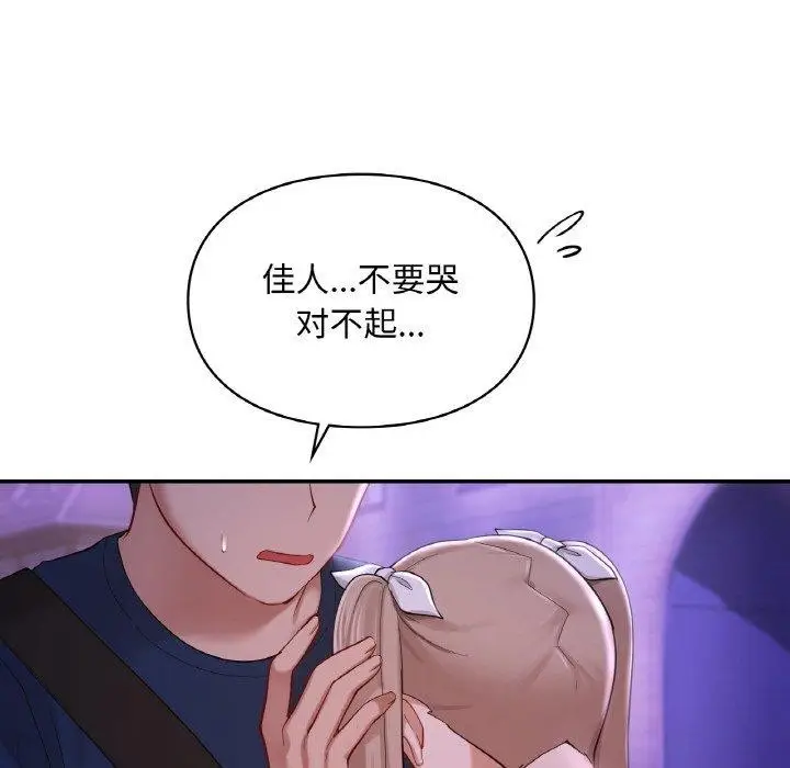 漫画《爱的游乐园》第38话第44张图
