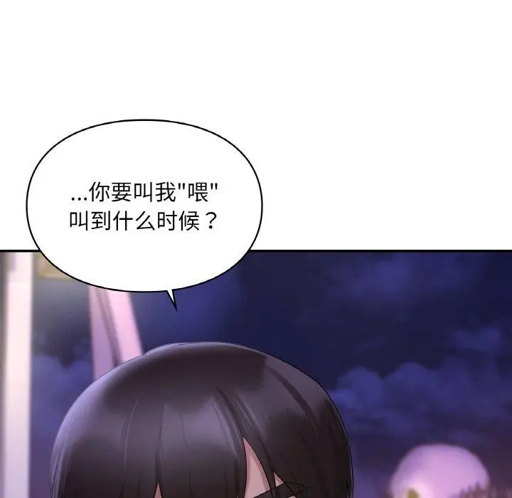漫画《爱的游乐园》第38话第5张图