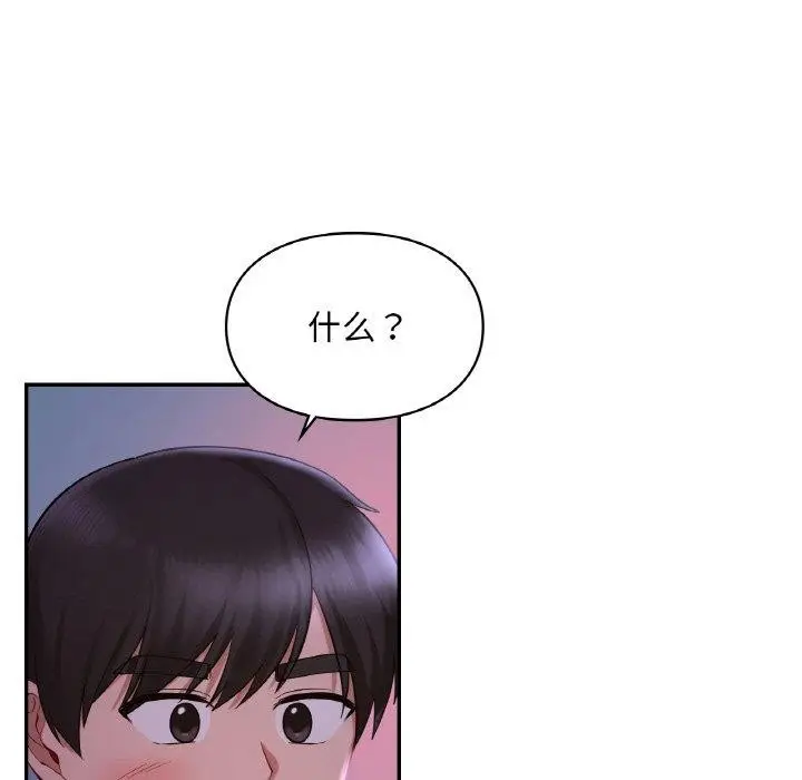 漫画《爱的游乐园》第38话第59张图