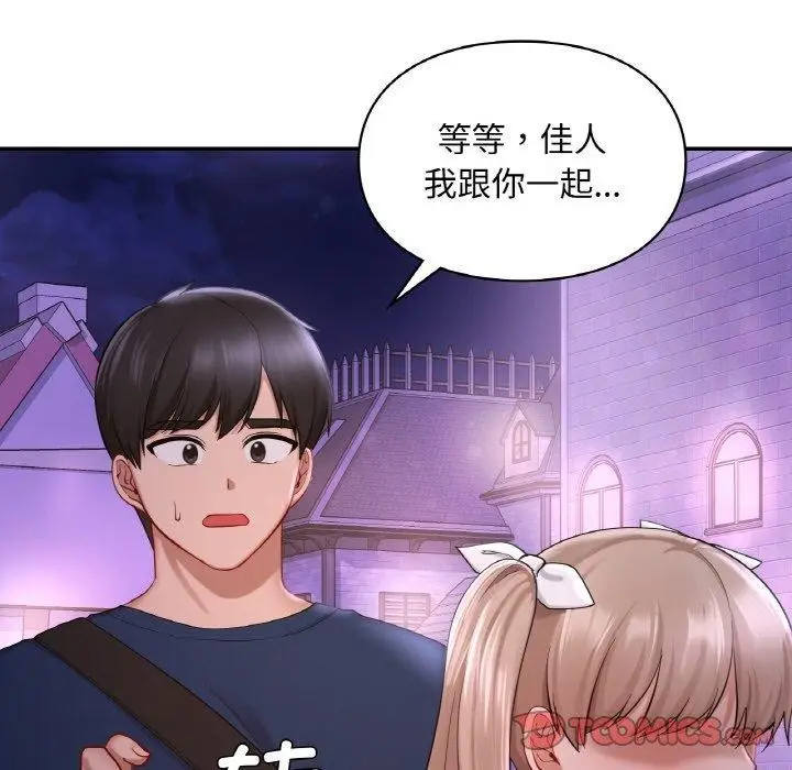 漫画《爱的游乐园》第38话第75张图