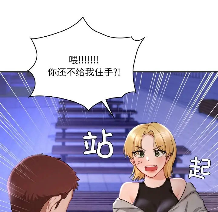 漫画《爱的游乐园》第39话第104张图