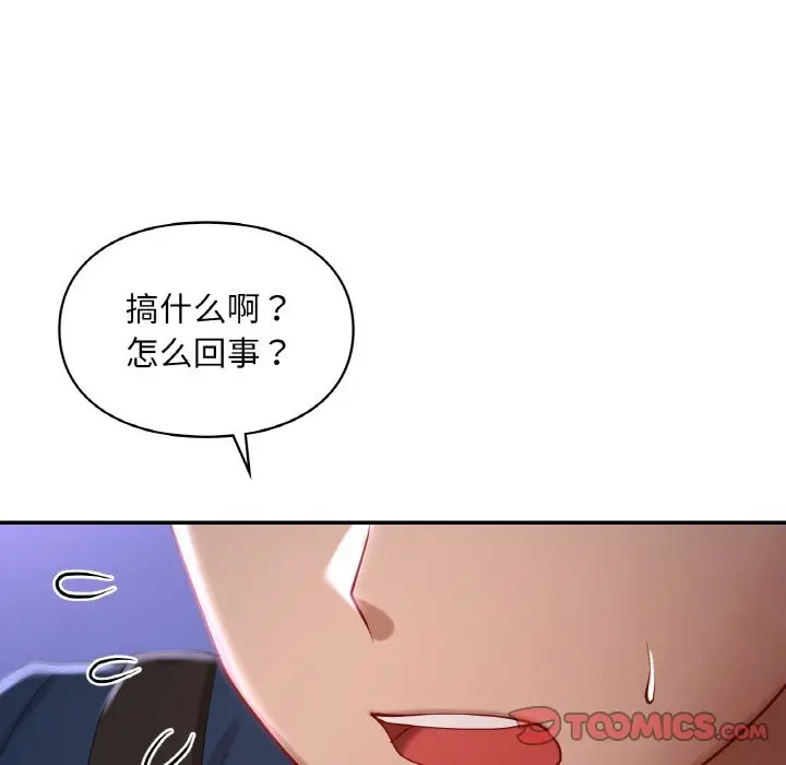 漫画《爱的游乐园》第39话第117张图