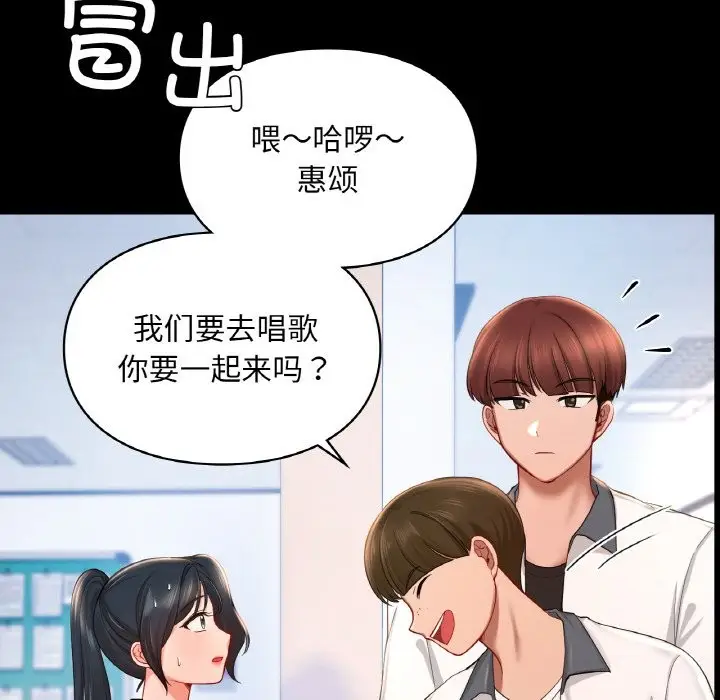 漫画《爱的游乐园》第39话第12张图