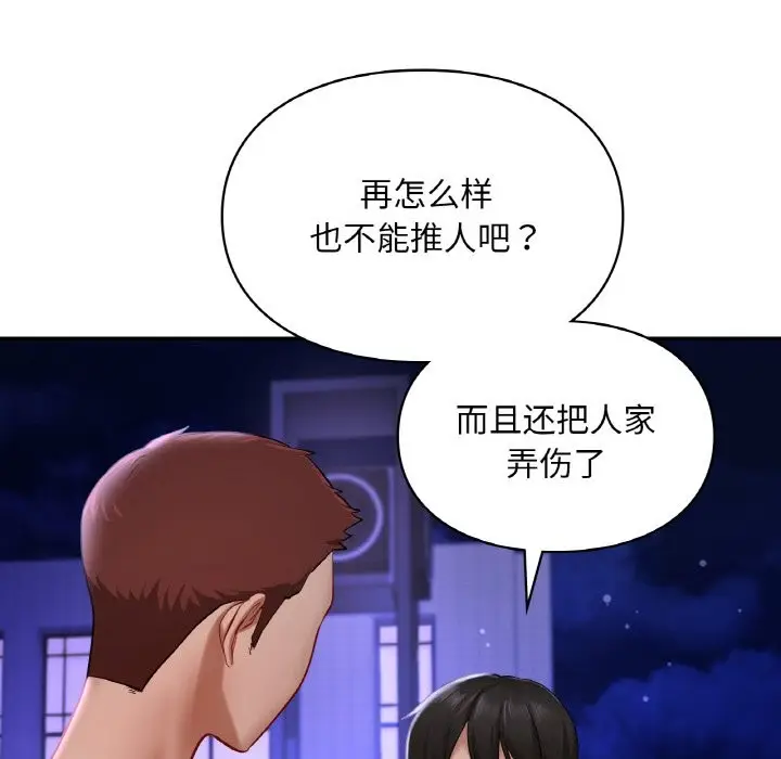 漫画《爱的游乐园》第39话第128张图