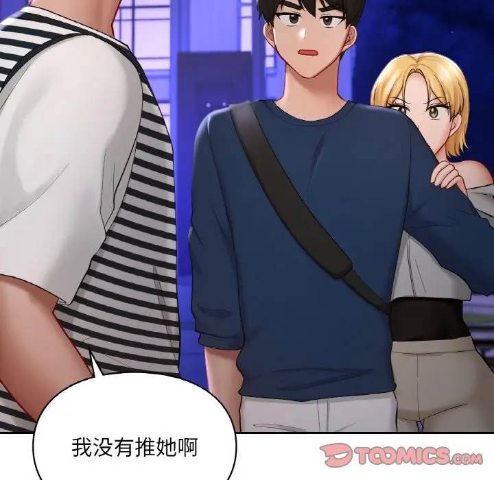 漫画《爱的游乐园》第39话第129张图
