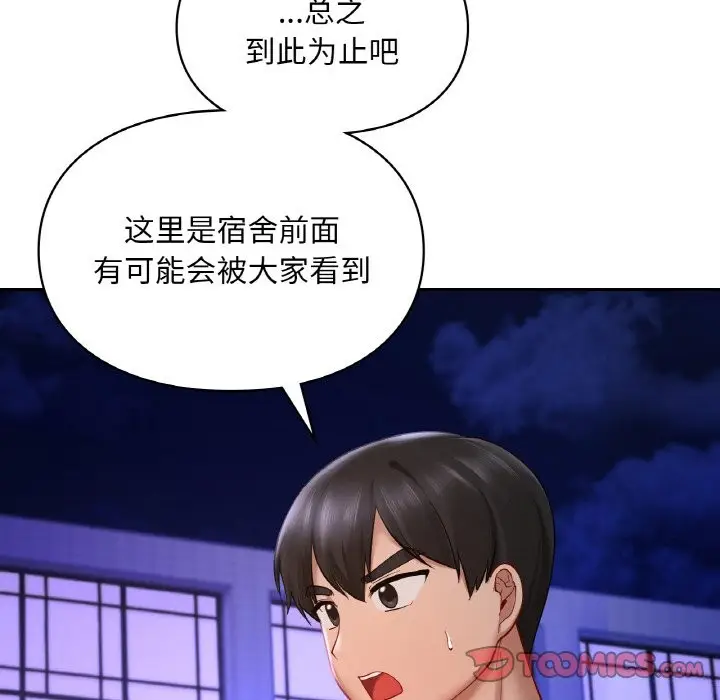 漫画《爱的游乐园》第39话第135张图