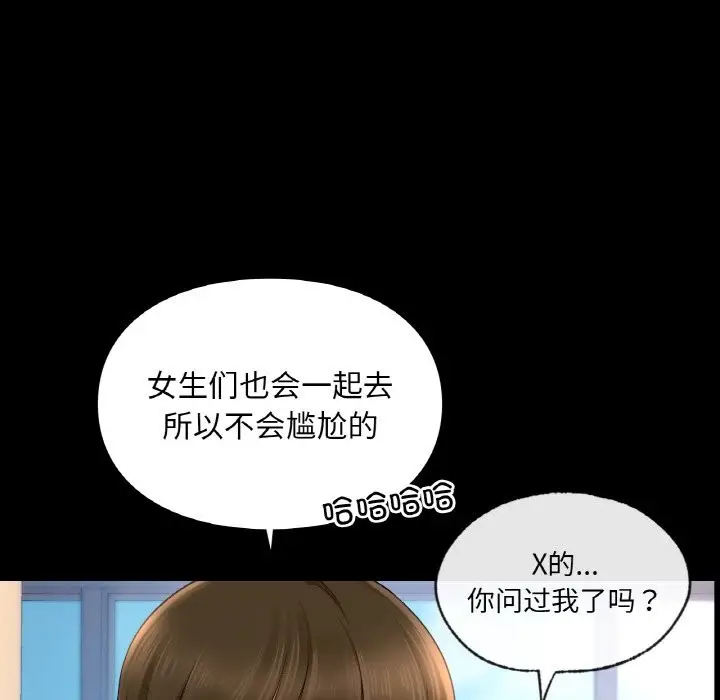 漫画《爱的游乐园》第39话第14张图