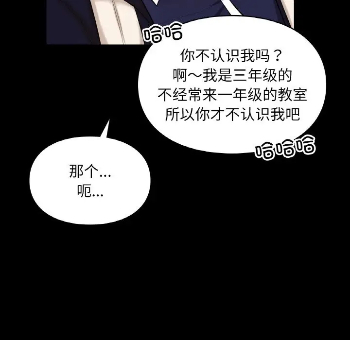 漫画《爱的游乐园》第39话第18张图