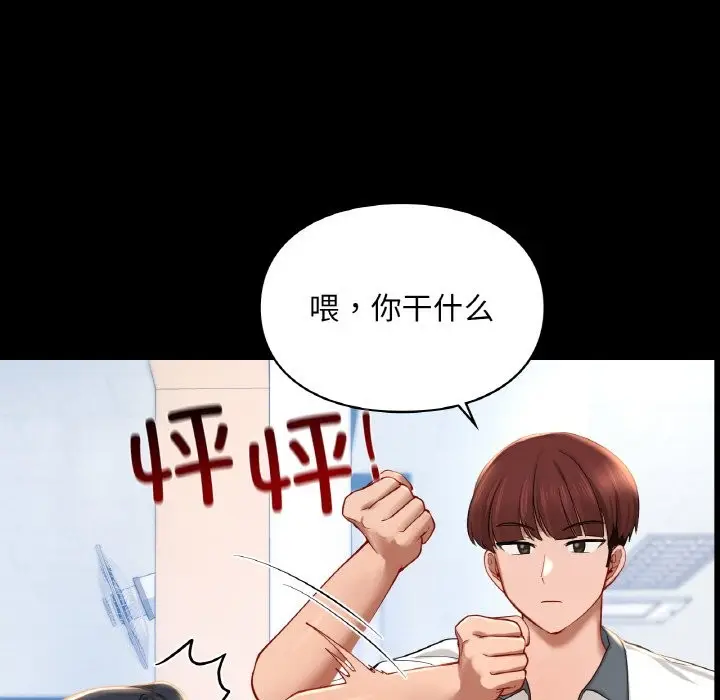 漫画《爱的游乐园》第39话第19张图