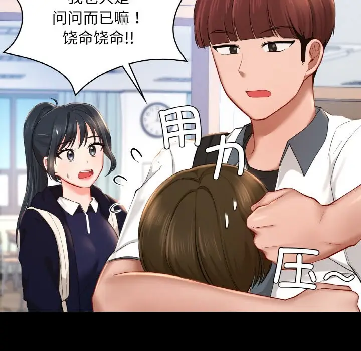 漫画《爱的游乐园》第39话第22张图