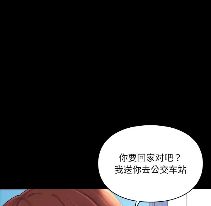 漫画《爱的游乐园》第39话第23张图