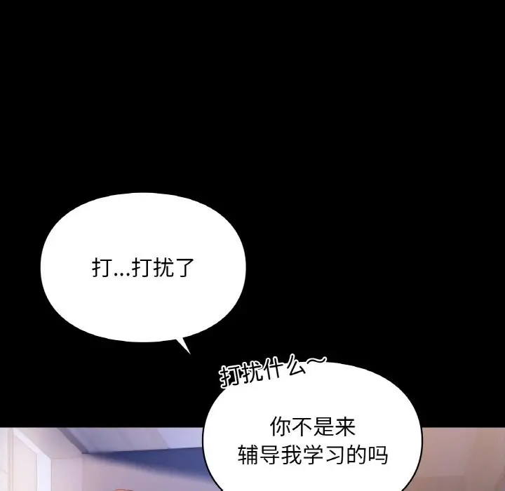 漫画《爱的游乐园》第39话第53张图