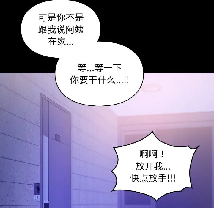 漫画《爱的游乐园》第39话第59张图