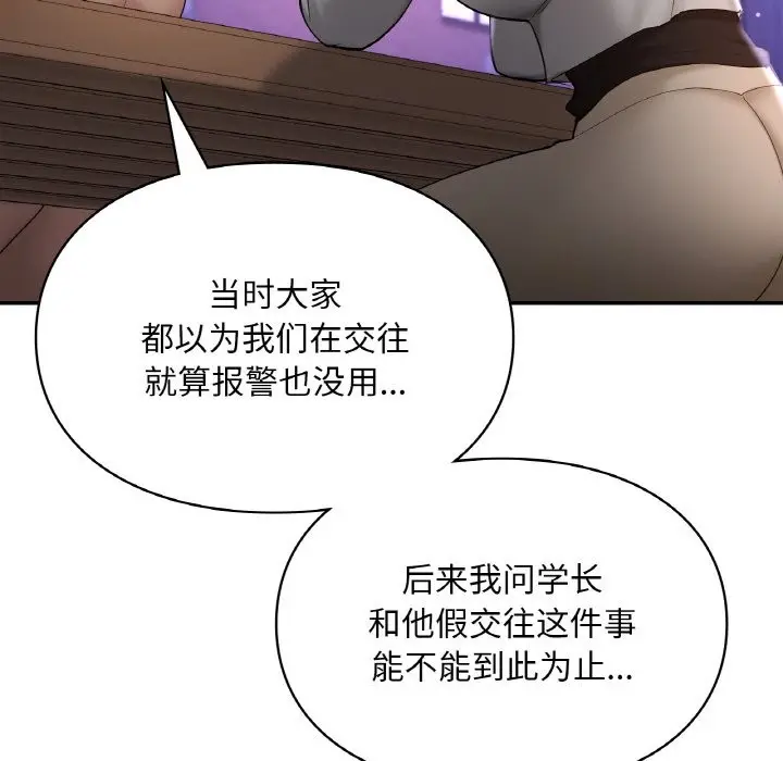 漫画《爱的游乐园》第39话第70张图