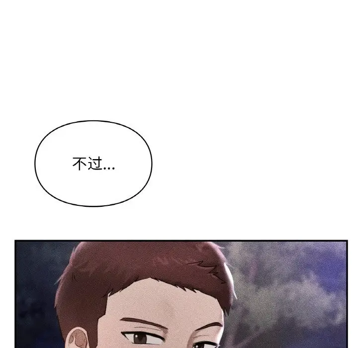 漫画《爱的游乐园》第39话第79张图