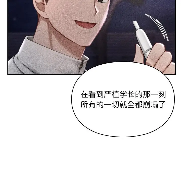 漫画《爱的游乐园》第39话第80张图