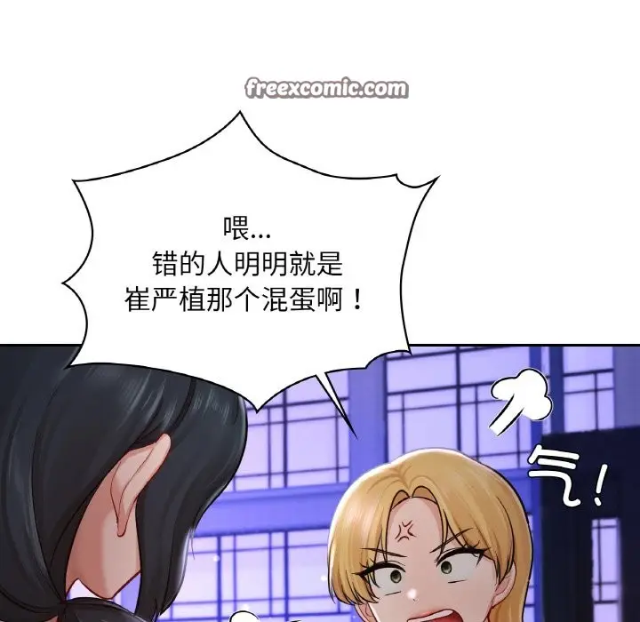 漫画《爱的游乐园》第39话第84张图