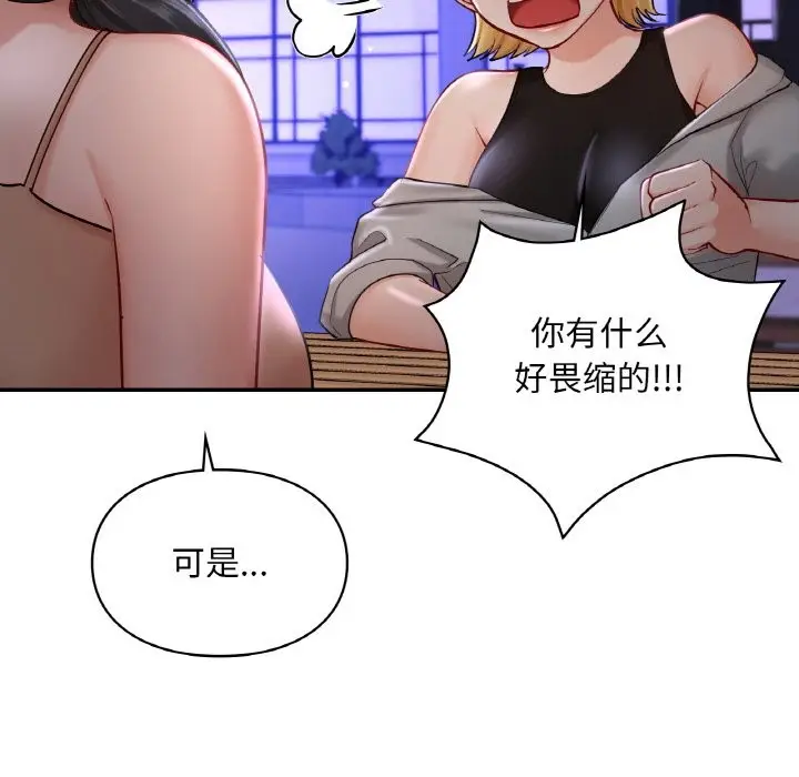 漫画《爱的游乐园》第39话第85张图