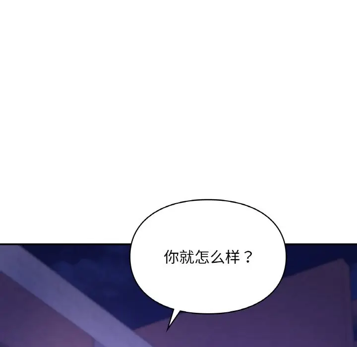 漫画《爱的游乐园》第39话第88张图