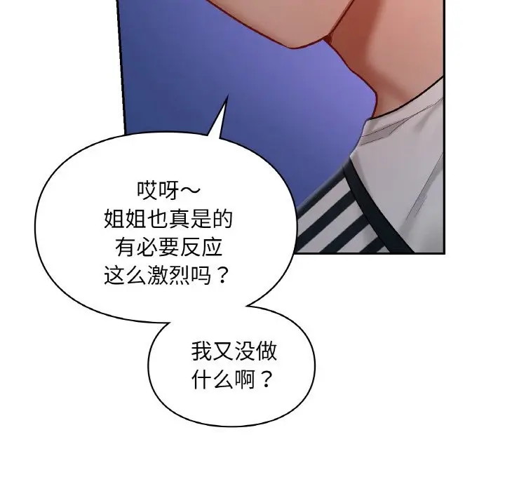 漫画《爱的游乐园》第39话第95张图