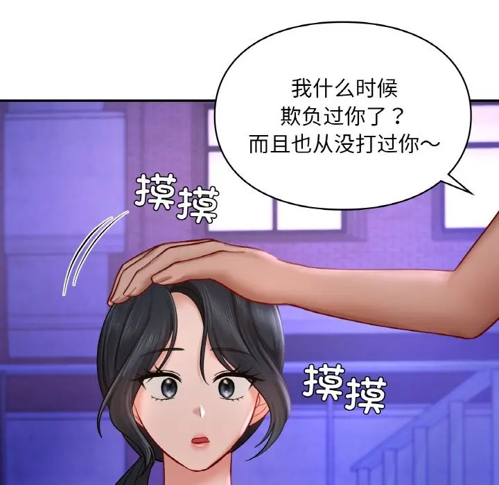 漫画《爱的游乐园》第39话第98张图