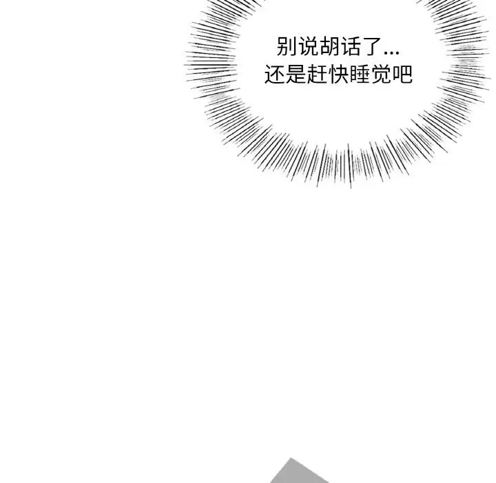 漫画《爱的游乐园》第40话第100张图