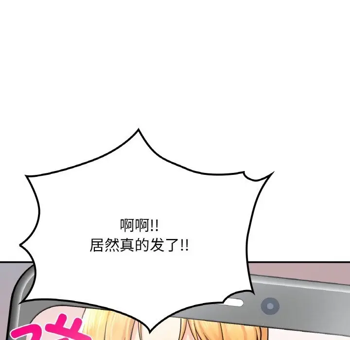 漫画《爱的游乐园》第40话第104张图