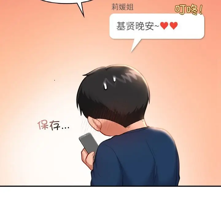 漫画《爱的游乐园》第40话第108张图