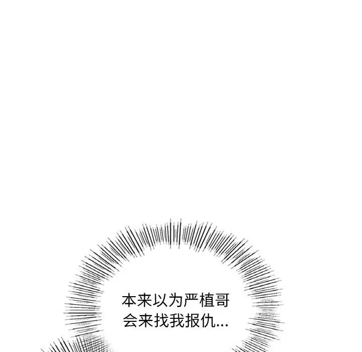 漫画《爱的游乐园》第40话第119张图