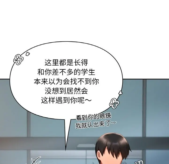 漫画《爱的游乐园》第40话第127张图