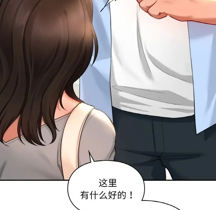 漫画《爱的游乐园》第40话第136张图