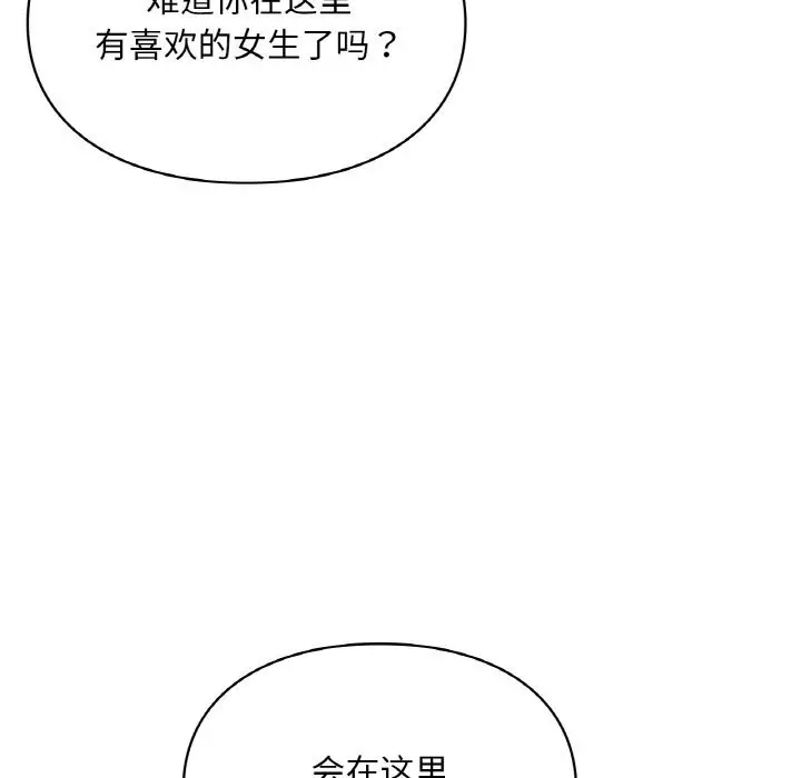 漫画《爱的游乐园》第40话第140张图