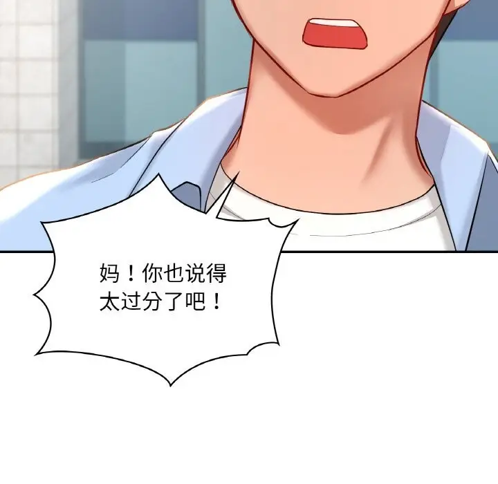漫画《爱的游乐园》第40话第142张图