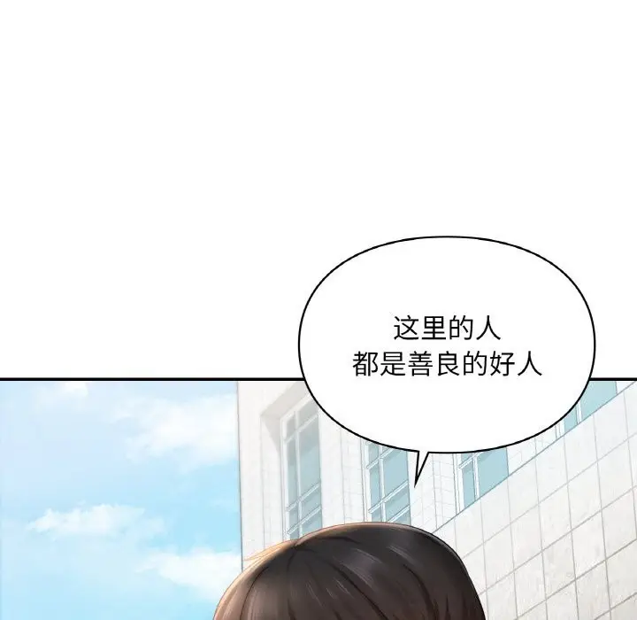 漫画《爱的游乐园》第40话第143张图