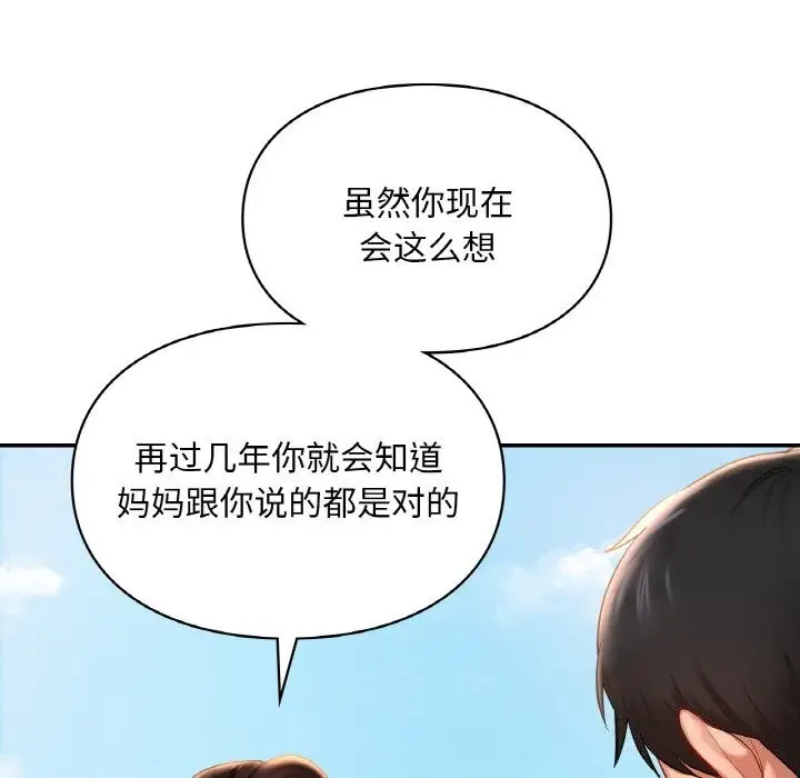 漫画《爱的游乐园》第40话第146张图