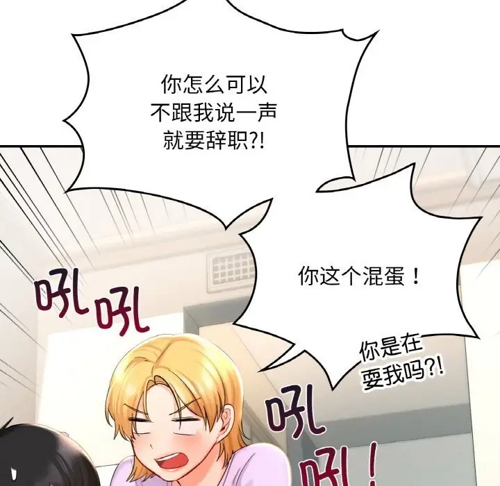 漫画《爱的游乐园》第40话第166张图