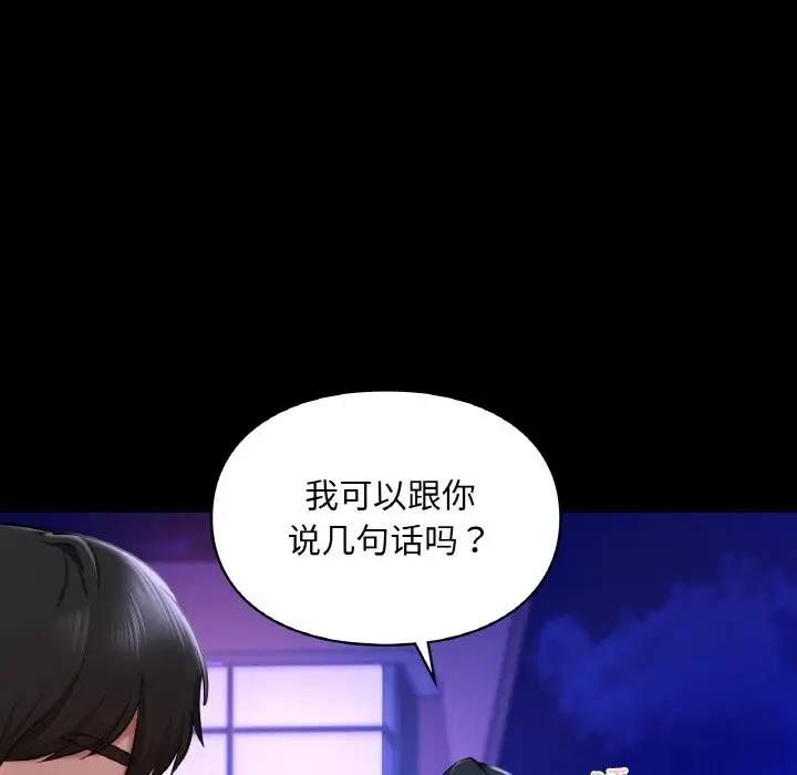 漫画《爱的游乐园》第40话第17张图
