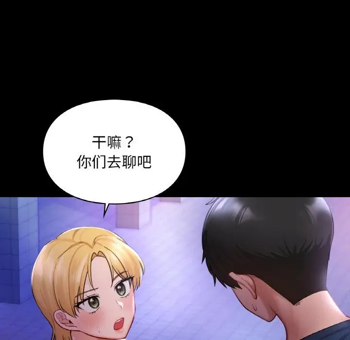 漫画《爱的游乐园》第40话第27张图