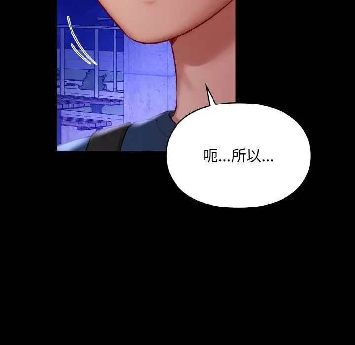 漫画《爱的游乐园》第40话第38张图