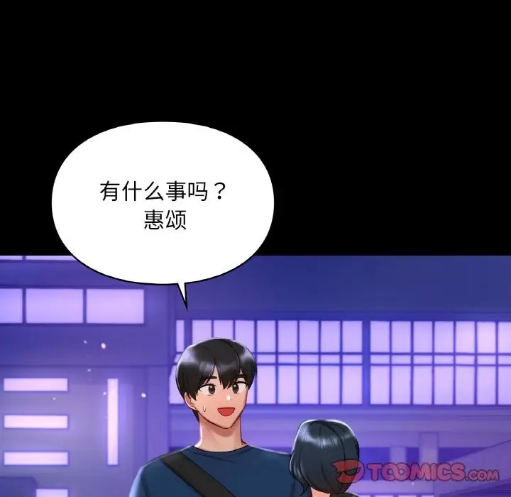 漫画《爱的游乐园》第40话第39张图